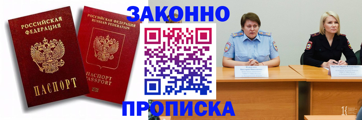 прописка для кредита в Элисте