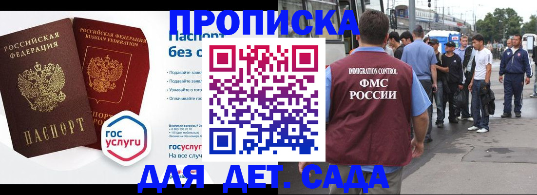 временная регистрация для школы в Элисте